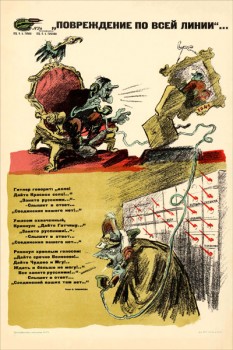 2042. Советский плакат: "повреждение по всей линии"...