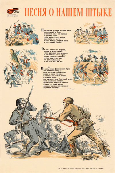 2045. Советский плакат: Песня о нашем штыке