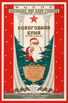 2046. Советский плакат: Новогодняя елка профсоюзов