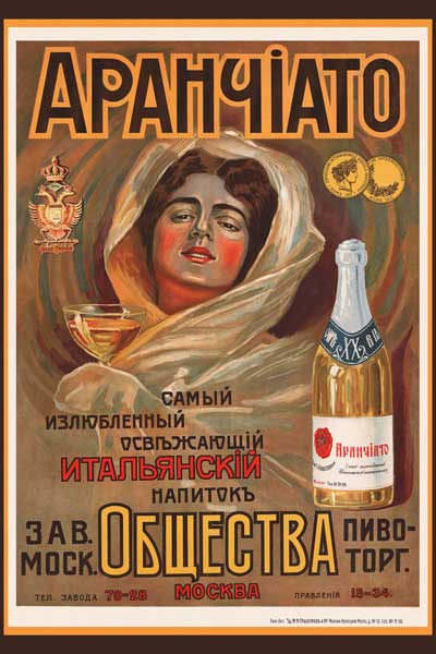 172. Дореволюционный плакат: Аранчiато самый излюбленный освежающий итьальянский напиток