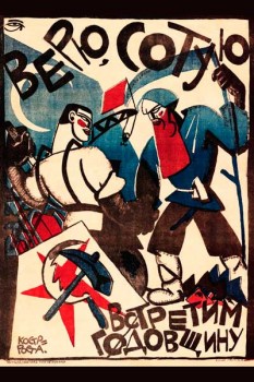 1046. Советский плакат: Верю, сотую встретим годовщину