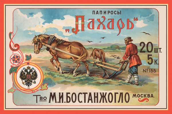 180. Дореволюционный плакат: Папиросы "Пахарь"
