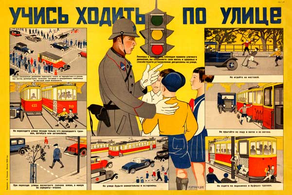 2065. Советский плакат: Учись ходить по улице