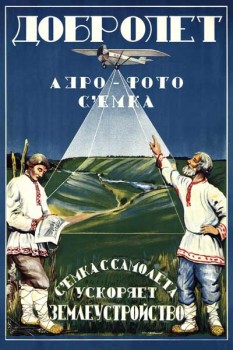 1158-3. Советский плакат: Добролет, аэро-фото съемка