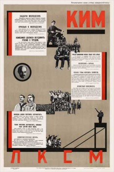 123-2. Советский плакат: КИМ ЛКСМ