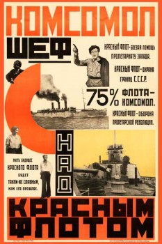 123-3. Советский плакат: Комсомол шеф над Красным флотом