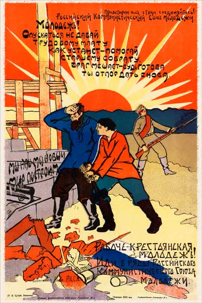 123-4. Советский плакат: Рабоче-крестьянская молодёжь! Иди в ряды Российского коммунистического союза молодёжи.