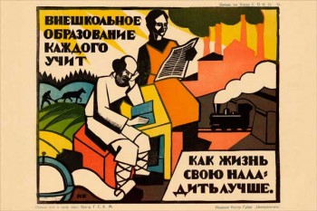1556. Советский плакат: Внешкольное образование каждого учит, как жизнь свою наладить лучше