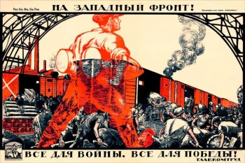 1567. Советский плакат: На западный фронт! Все для войны, все для победы!
