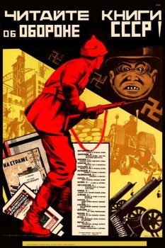 1925. Советский плакат: Читайте книги об обороне СССР!