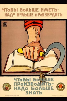 198. Советский плакат: Чтобы больше иметь - надо больше производить...