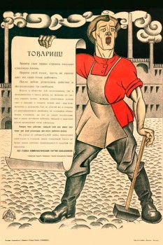 2026. Советский плакат: Товарищ! Береги свое право строить государственную жизнь