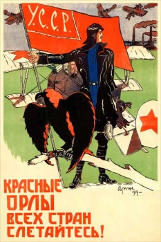2079. Советский плакат: Красные орлы всех стран слетайтесь!