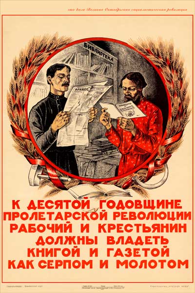 873-10. Советский плакат: К десятой годовщине пролетарской революции рабочий и крестьянин должны...