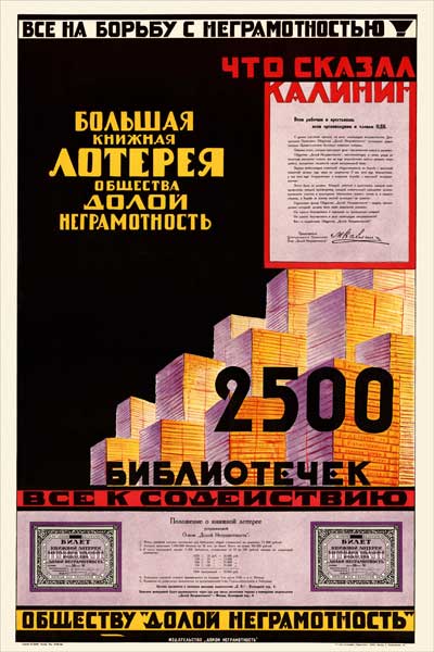 873-6. Советский плакат: Все на борьбу с неграмотностью!