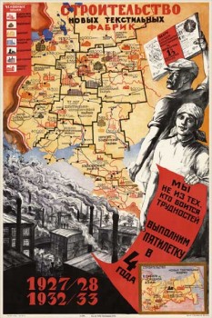 1149-4. Советский плакат: Строительство новых текстильных фабрик. Мы не из тех, кто боится трудностей