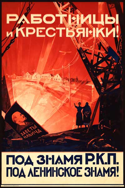 1804-2. Советский плакат: Работницы и крестьянки! Под знамя Р.К.П. Под ленинское знамя!