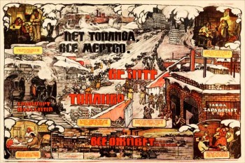 1840-2. Советский плакат: Нет топлива, все мертво. Везите топливо, все оживет.