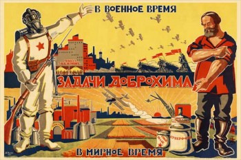 1865-2. Советский плакат: Задачи Доброхима