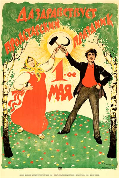 1873-3. Советский плакат: Да здравствует пролетарский праздник 1-ое мая!