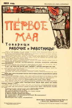 1873-4. Советский плакат: Первое мая. Товарищи рабочие и работницы!