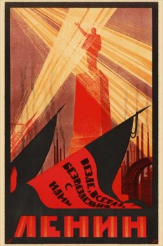 297-2. Советский плакат: Везде, всегда, безраздельно с нами Ленин
