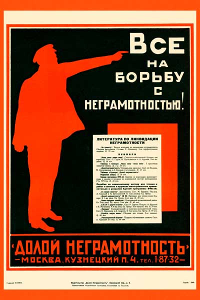 297-3. Советский плакат: Все на борьбу с неграмотностью! Долой неграмотность.