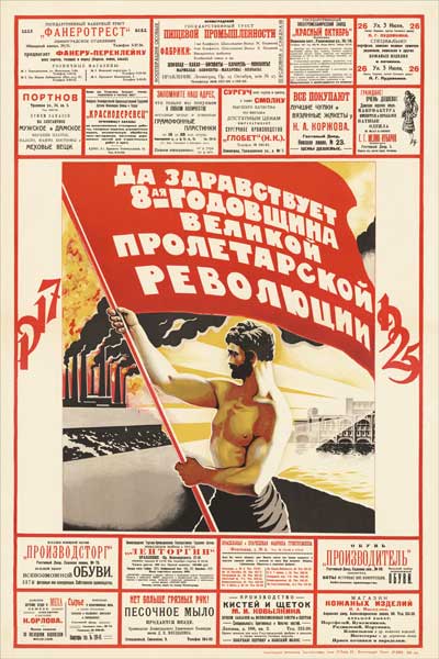 363-2. Советский плакат: Да здравствует 8-я годовщина Великой Пролетарской Революции