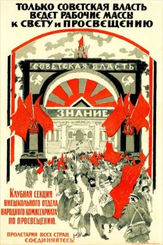 363-4. Советский плакат: Только Советская власть ведет рабочие массы к свету и просвещению