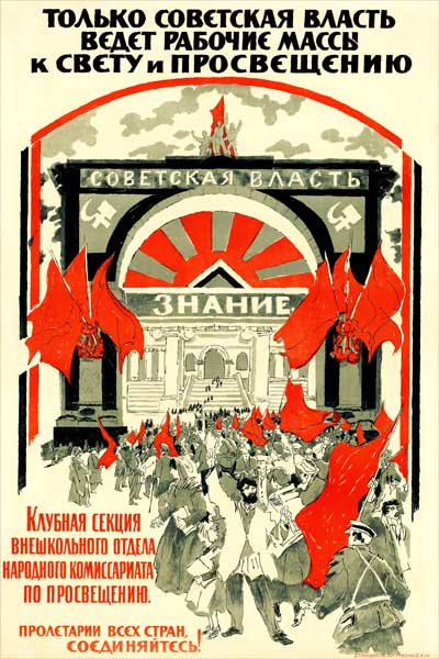 363-4. Советский плакат: Только Советская власть ведет рабочие массы к свету и просвещению