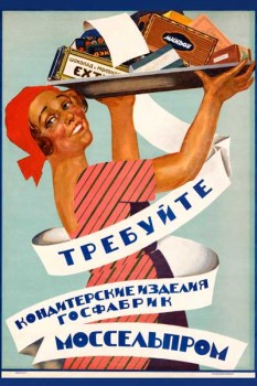 521. Советский плакат: Требуйте кондитерские изделия госфабрик Моссельпром