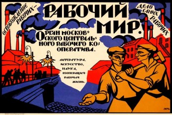735-2. Советский плакат: Рабочий мир. Освобождение рабочих - дело самих рабочих.