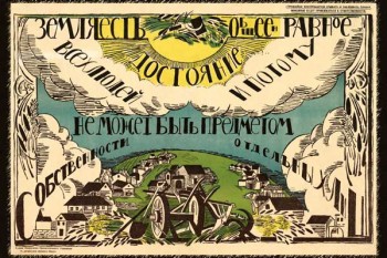 735-3. Советский плакат: Земля есть общее равное достояние всех людей...