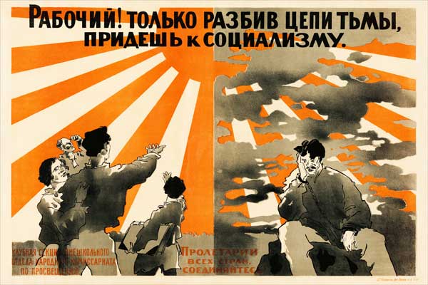 735-4. Советский плакат: Рабочий! Только разбив цепи тьмы, придешь к социализму.