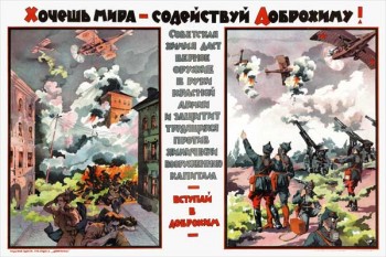 768-2. Советский плакат: Хочешь мира - содействуй Доброхиму!