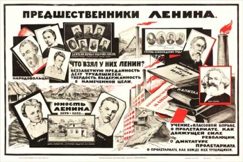 768-3. Советский плакат: Предшественники Ленина