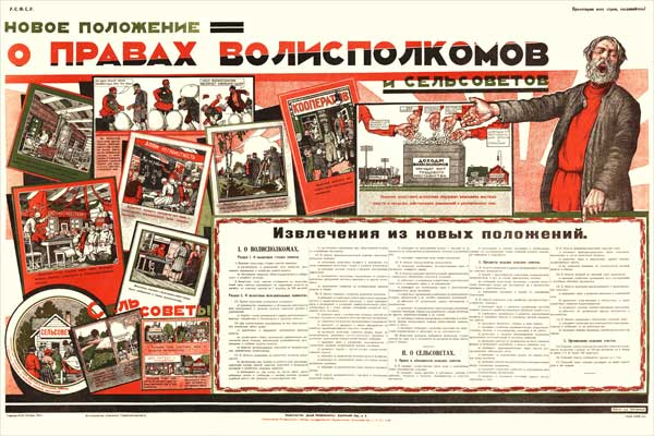852-2. Советский плакат: Новое положение о правах волисполкомов