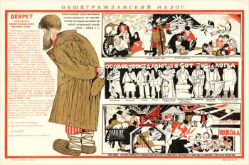 852-4. Советский плакат: Общегражданский налог
