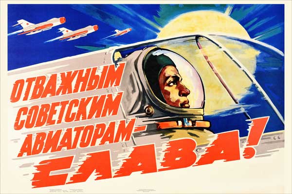 2088. Советский плакат: Отважным советским авиаторам - слава!