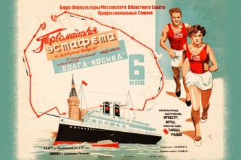 2090. Советский плакат: Первомайская эстафета по Бульварному кольцу