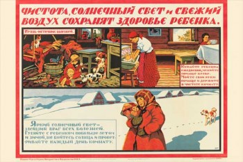 1970-3. Советский плакат: Чистота, солнечный свет и свежий воздух сохранят здоровье ребенка