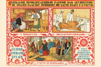 1970-4. Советский плакат: Выкидыш, произведенный бабкой или акушеркой, не только калечит женщину, но и часто ведет к ее смерти