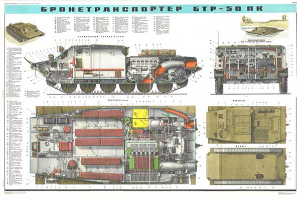 0273-4. Военный ретро плакат: Бронетранспортер БТР-50 ПК (вар 2)