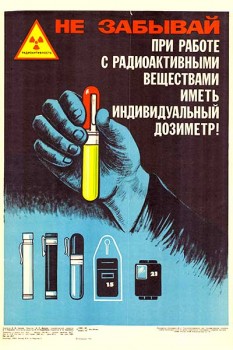 1483-2. Военный ретро плакат: Не забывай при работе с радиоактивными веществами иметь индивидуальный дозиметр!