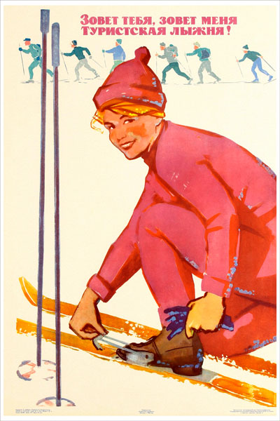 2110. Советский плакат: Зовет тебя, зовет меня туристская лыжня!