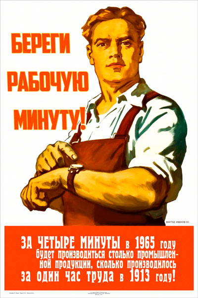 2115. Советский плакат: Береги рабочую минуту! За четыре минуты в 1965 году...