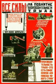 396. Советский плакат: Все силы на поднятие производительности труда