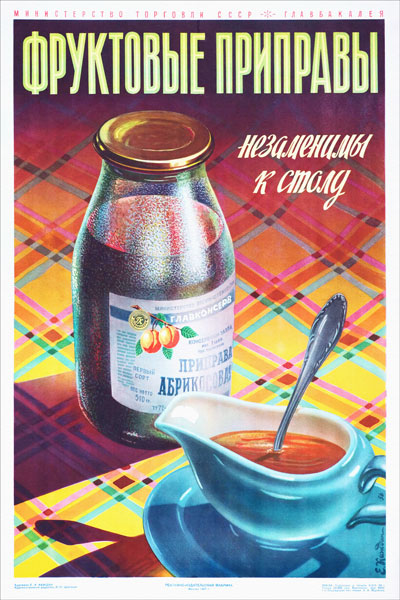 2116. Советский плакат: Фруктовые приправы незаменимы к столу