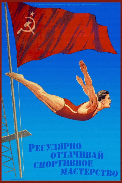 2118. Советский плакат: Регулярно оттачивай спортивное мастерство