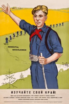 2122. Советский плакат: Пионеры, школьники! Изучайте свой край!